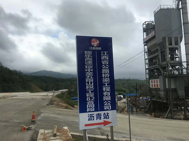 我公司海南瓊樂高速試驗段順利完成，LM2標(biāo)施工開始