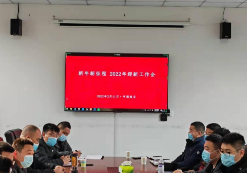 新起點、新征程，2022全力以赴！