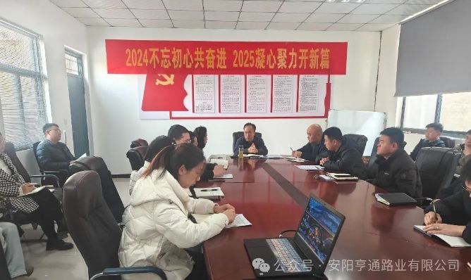 拼搏?焦點‖2024不忘初心共奮進 2025凝心聚力開新篇